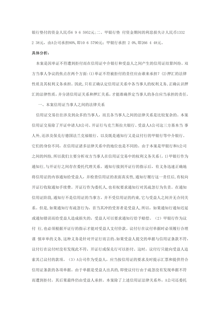 信用证结算案例_第2页