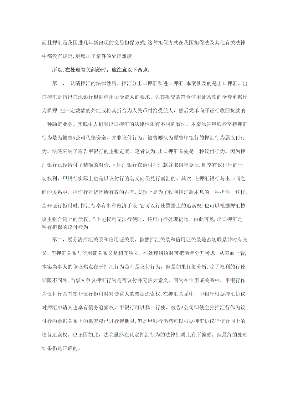 信用证结算案例_第4页