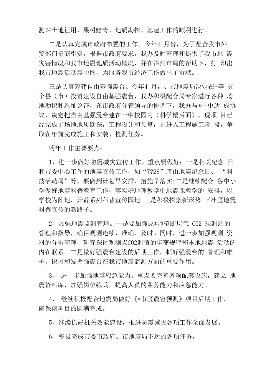 2020防灾减灾工作总结_第4页