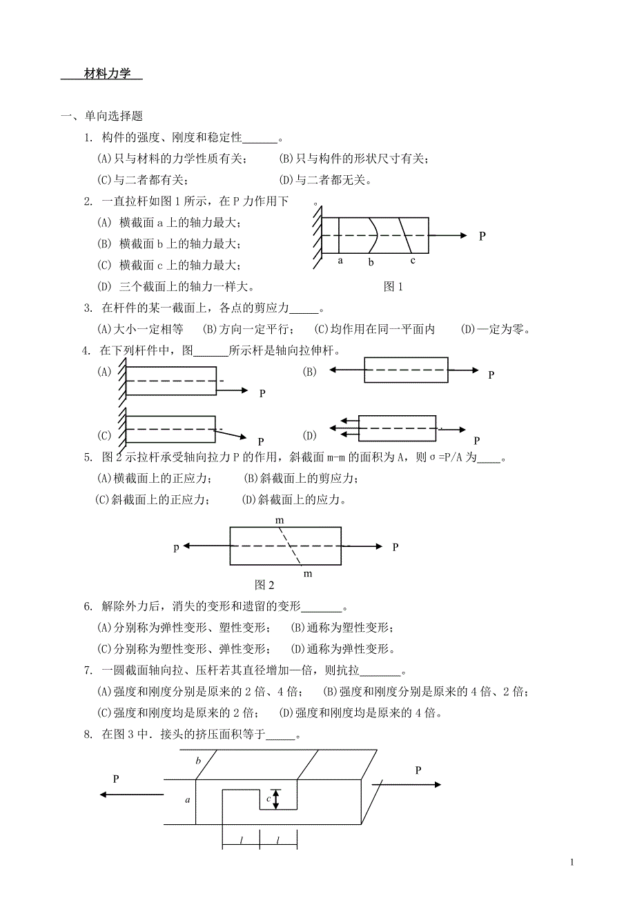 09秋第三学期建筑工程专业非主干课复习资料.doc_第1页