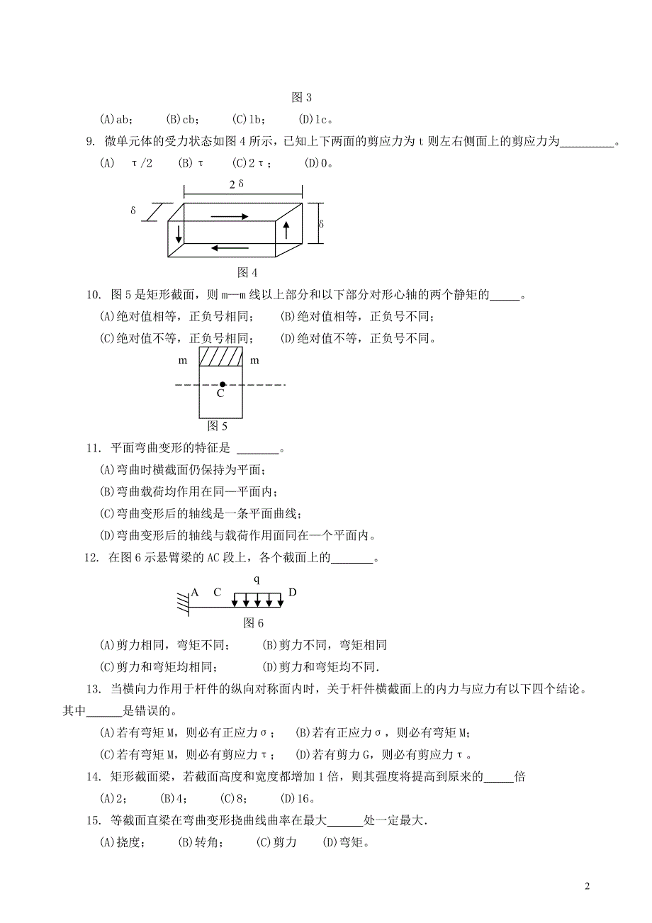 09秋第三学期建筑工程专业非主干课复习资料.doc_第2页