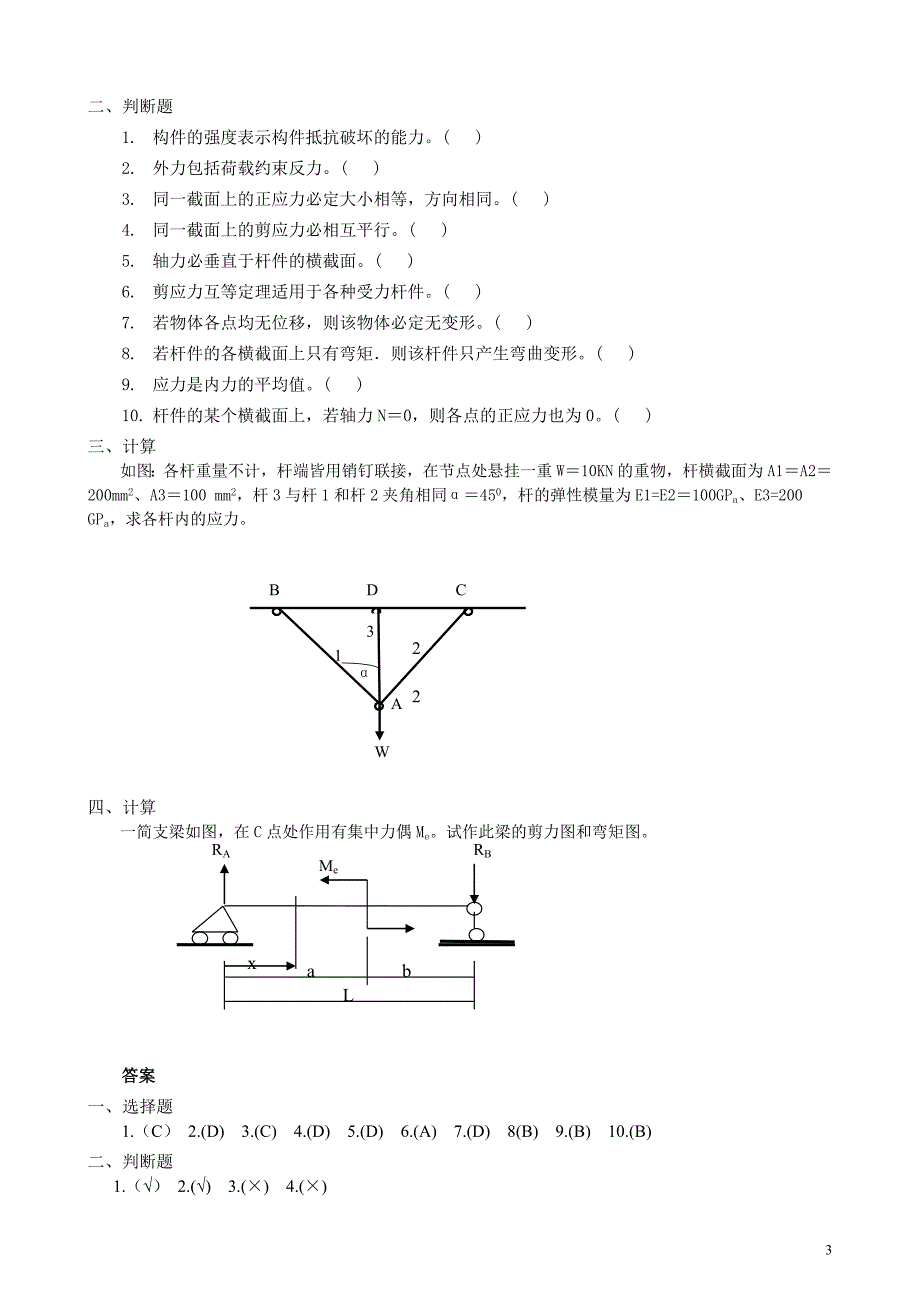 09秋第三学期建筑工程专业非主干课复习资料.doc_第3页