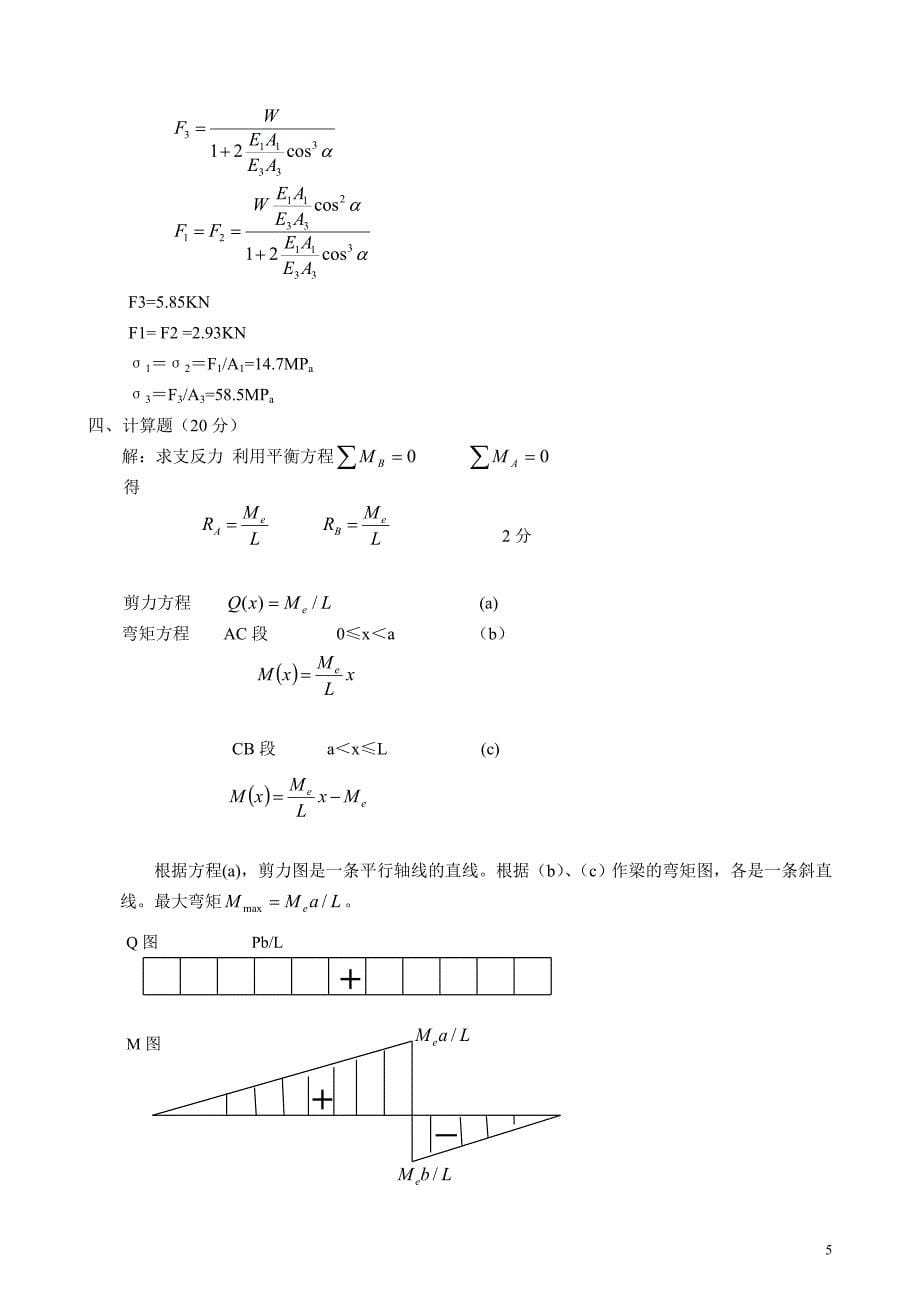 09秋第三学期建筑工程专业非主干课复习资料.doc_第5页