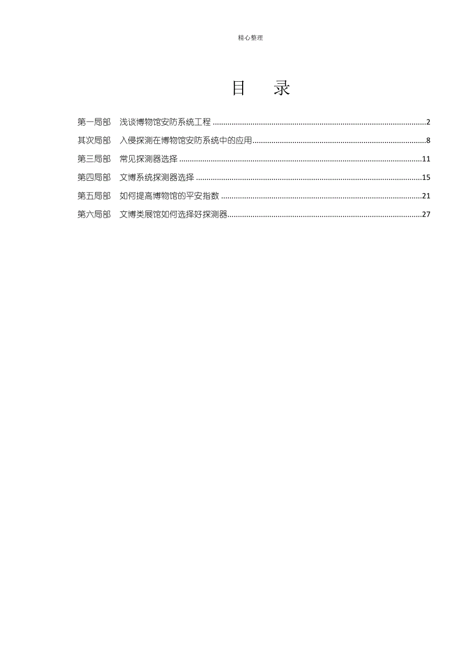 博物馆安防设计方案_第2页