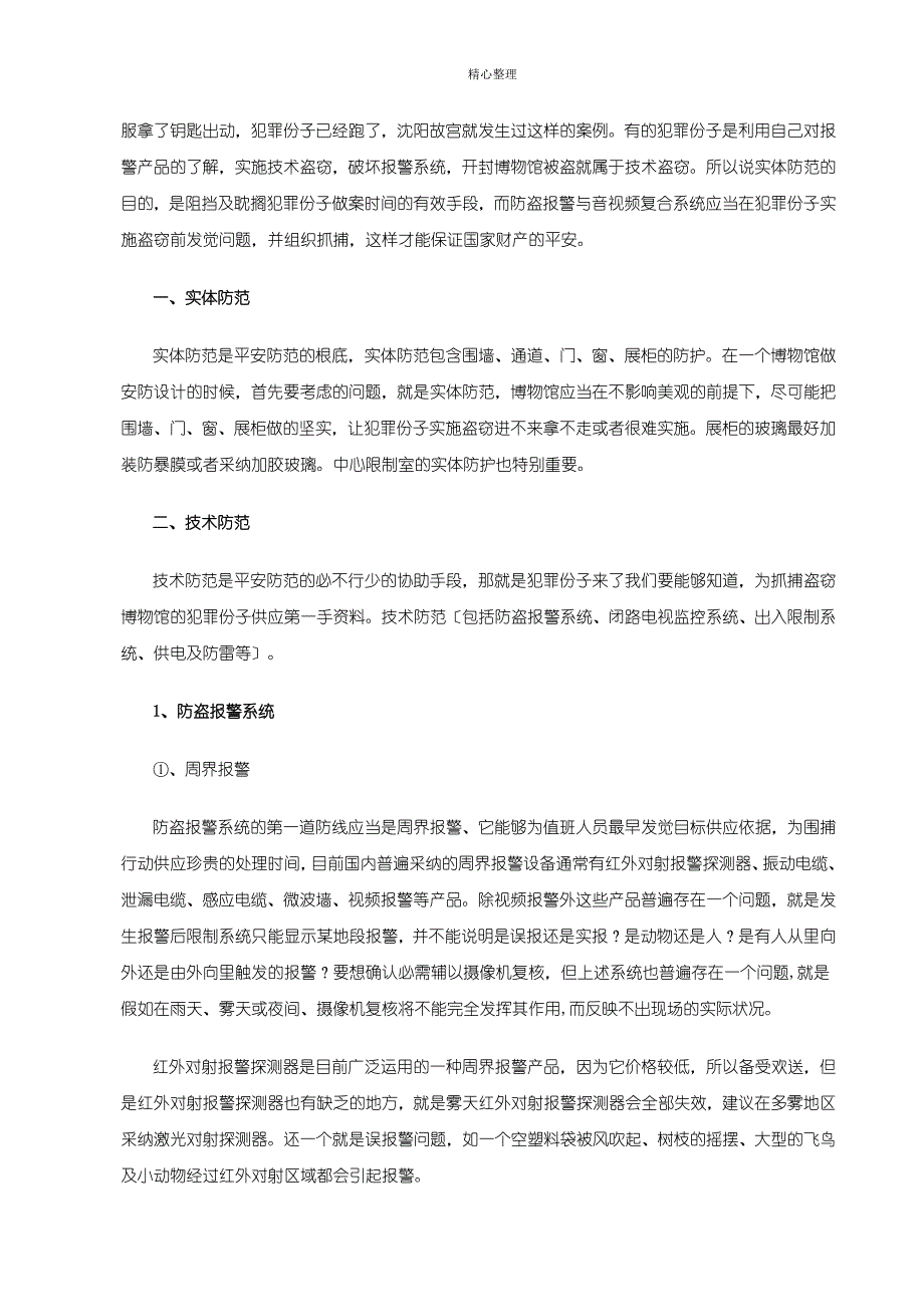 博物馆安防设计方案_第4页