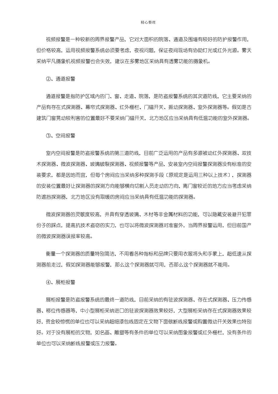 博物馆安防设计方案_第5页