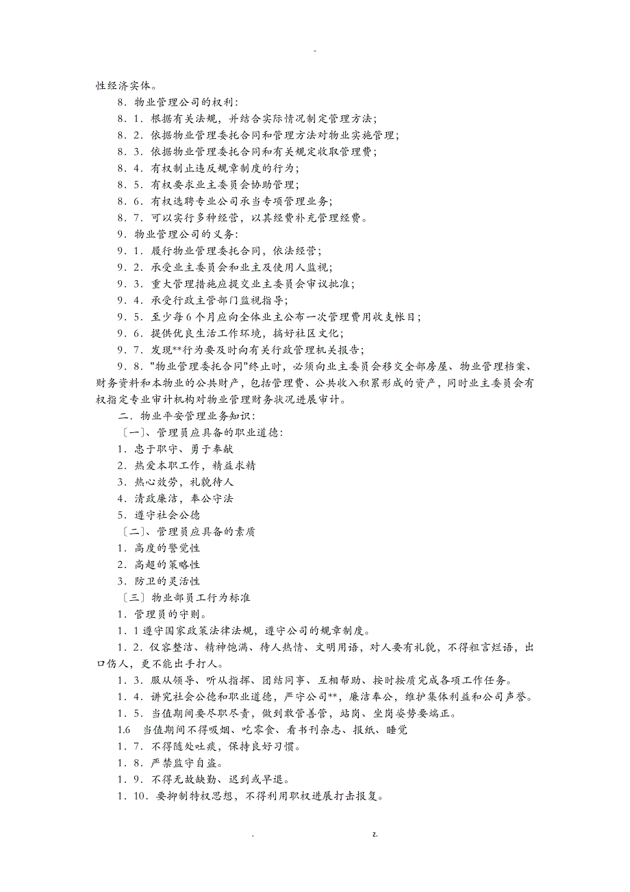 物业管理公司员工培训资料_第2页