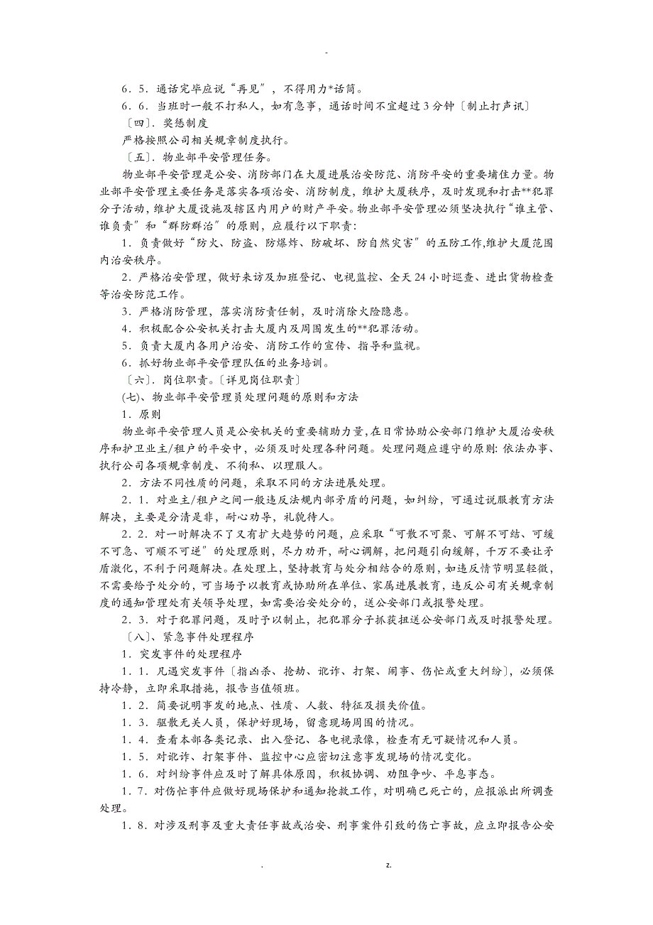 物业管理公司员工培训资料_第4页