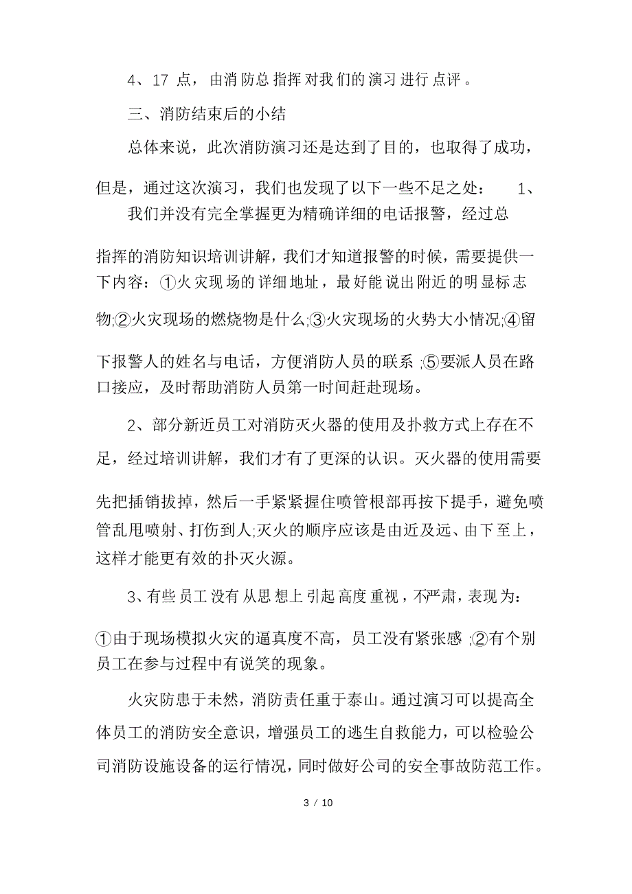 火灾事故应急演练总结_第3页