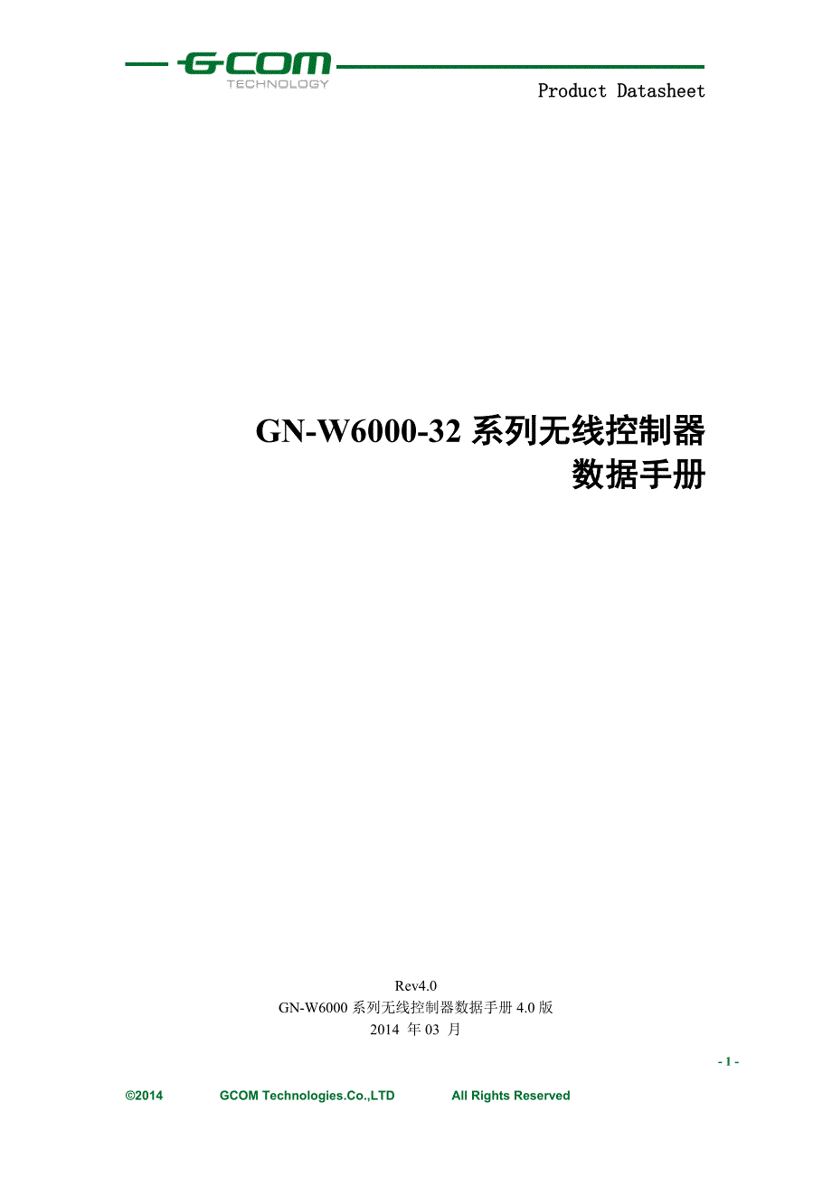 GN-W6000-32无线控制器数据手册.docx_第1页