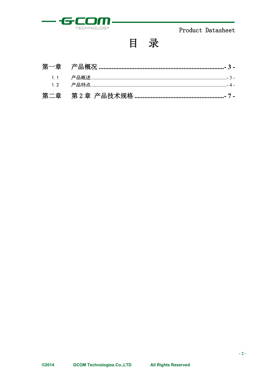 GN-W6000-32无线控制器数据手册.docx_第2页