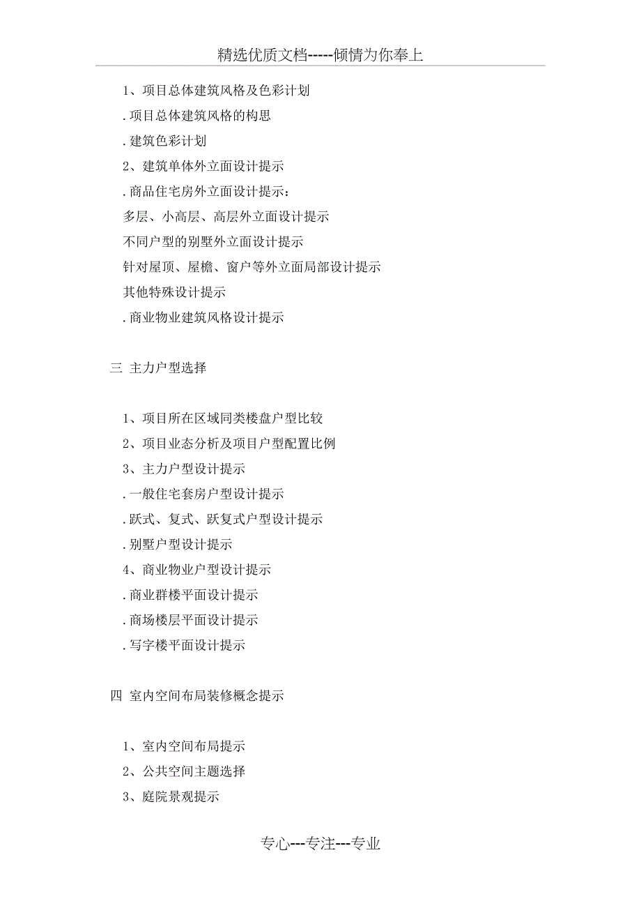 房地产全程策划方案之项目规划设计策划营销_第3页