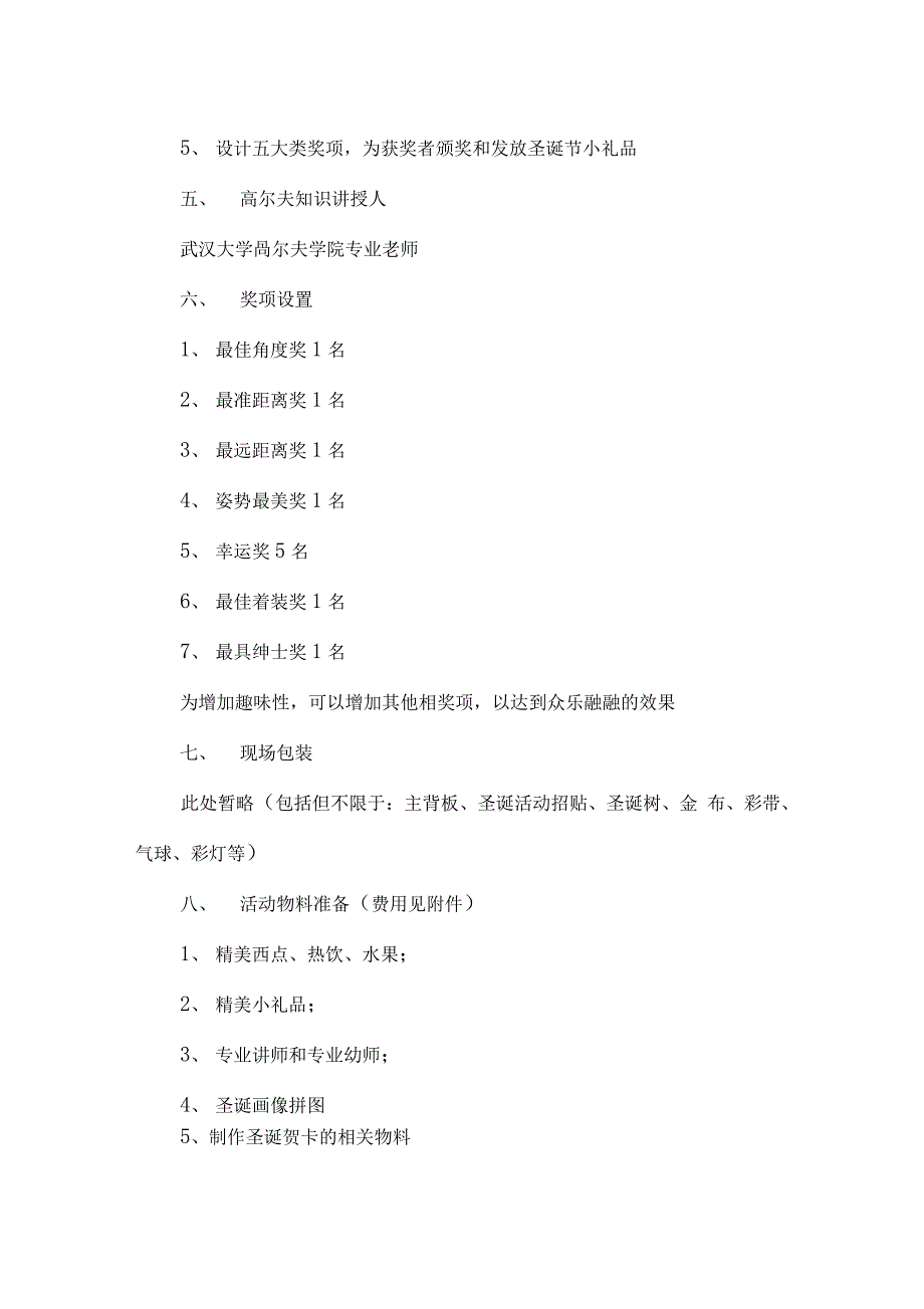 高尔夫比赛活动策划_第2页