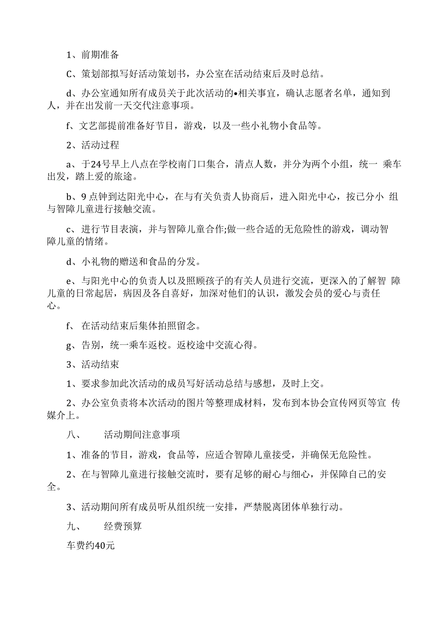 关爱儿童活动方案(通用5篇)_第2页