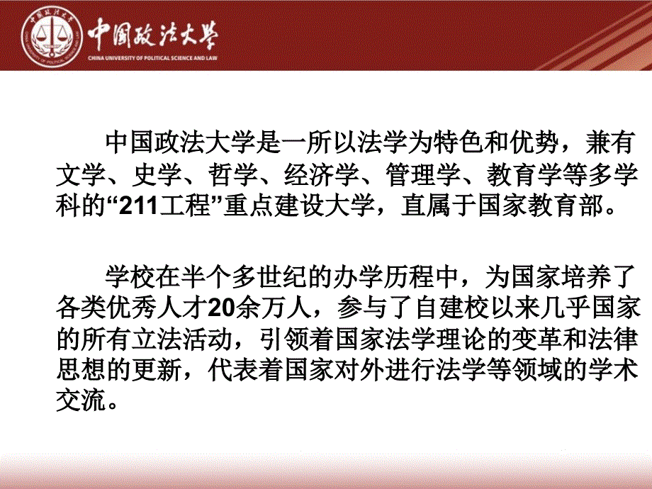 中国政法大学_第2页