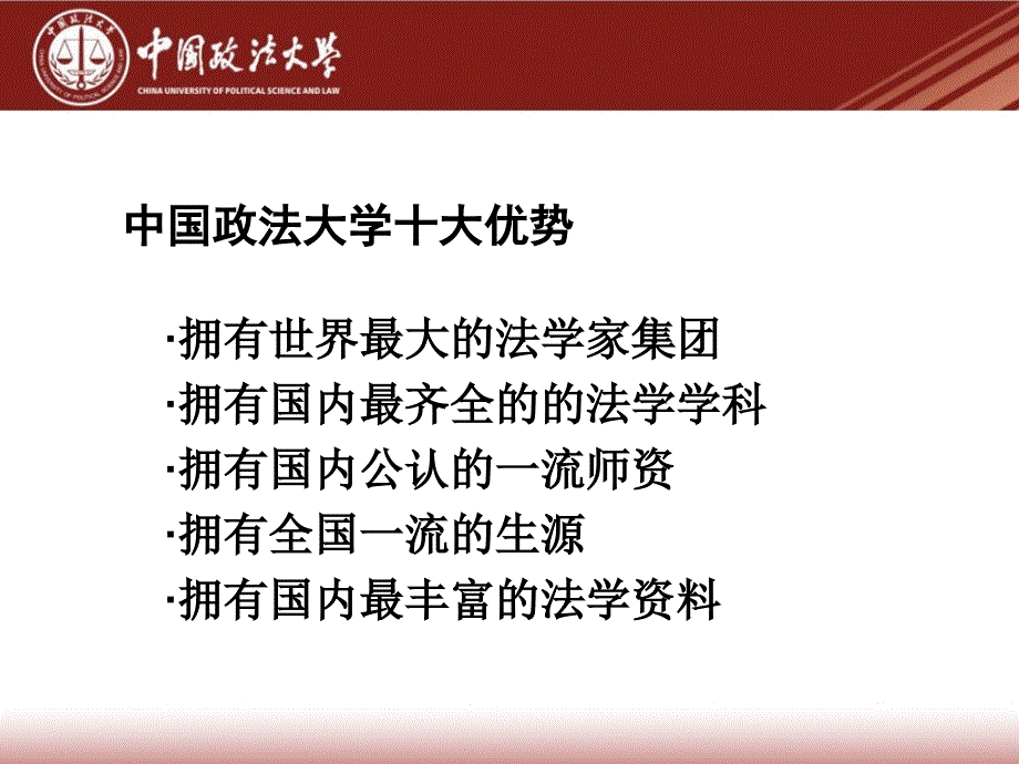 中国政法大学_第3页