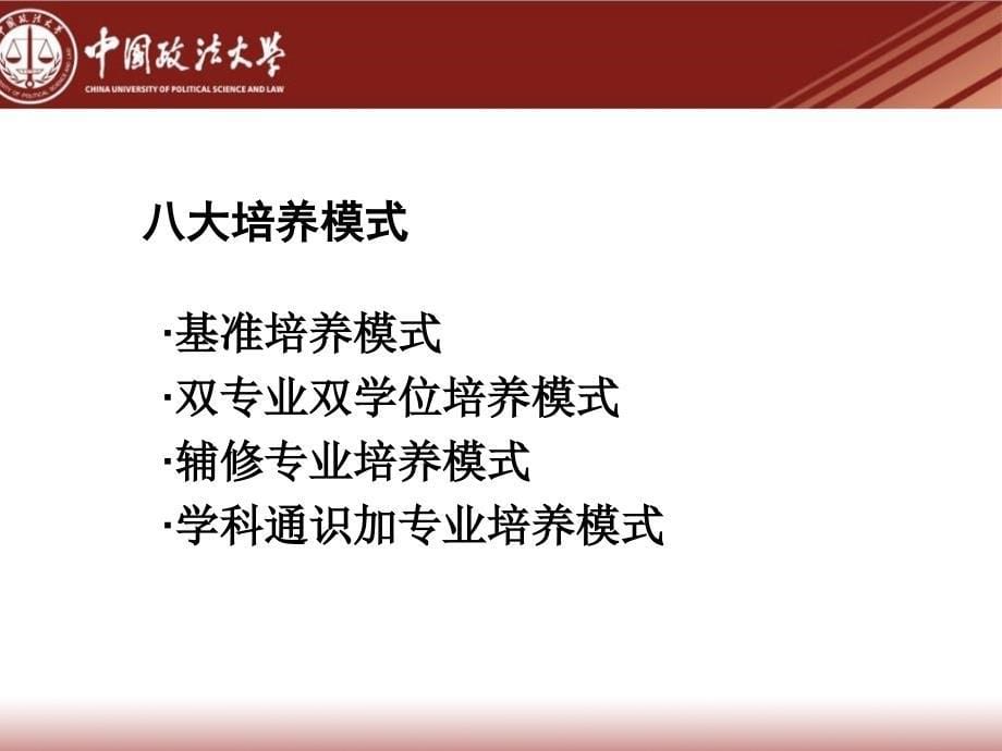 中国政法大学_第5页