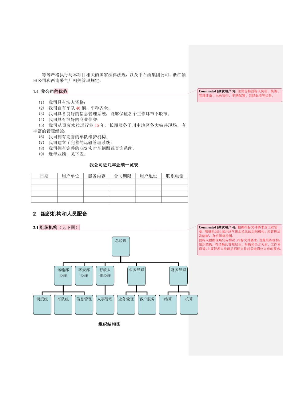 区域井场气田水拉运项目(技术标)_第4页