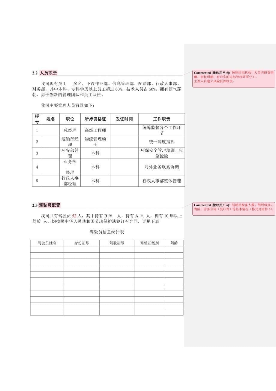 区域井场气田水拉运项目(技术标)_第5页