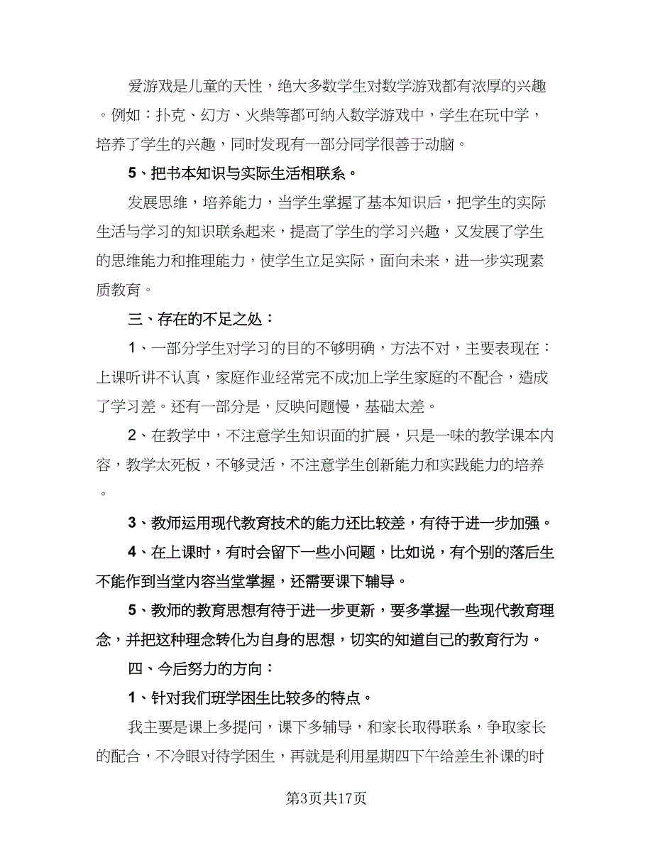 春季三年级数学教学工作计划标准模板（1篇）.doc_第3页