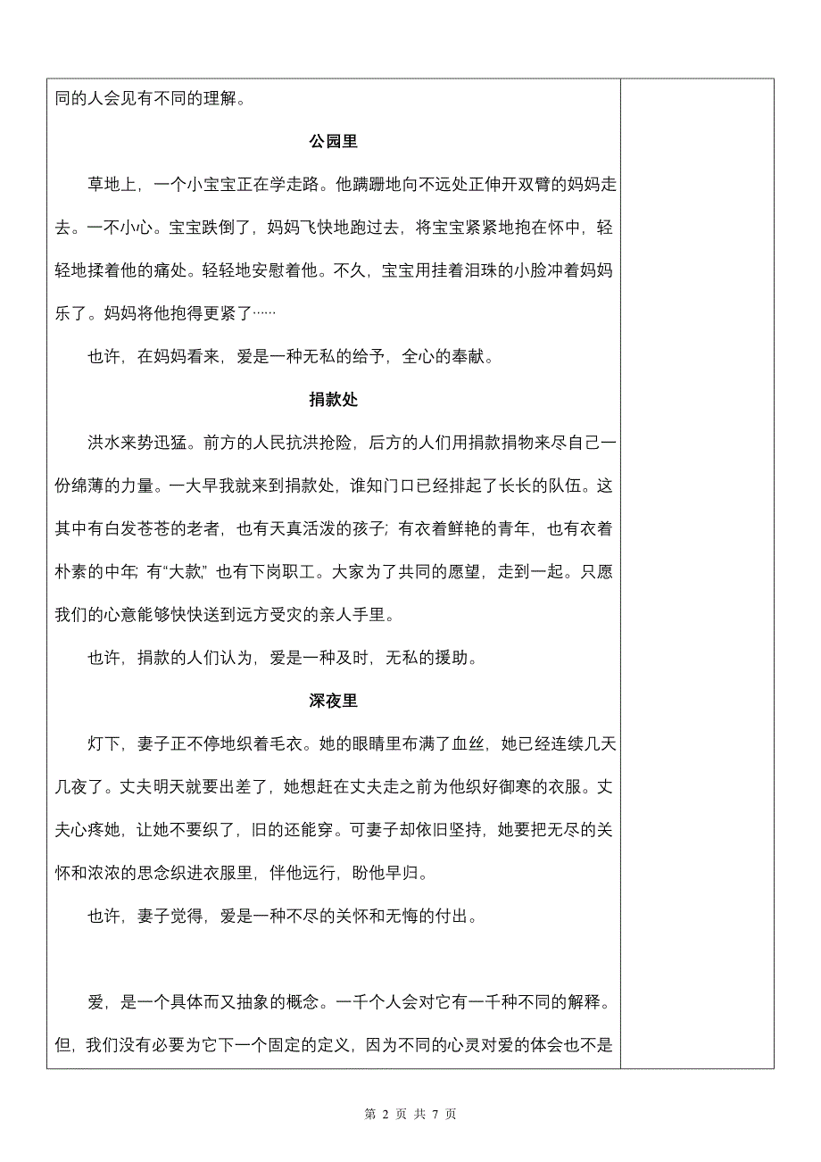 记叙文(并列式)教案.doc_第2页