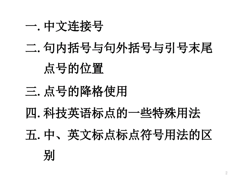 中英文科技论文写作课件_第2页