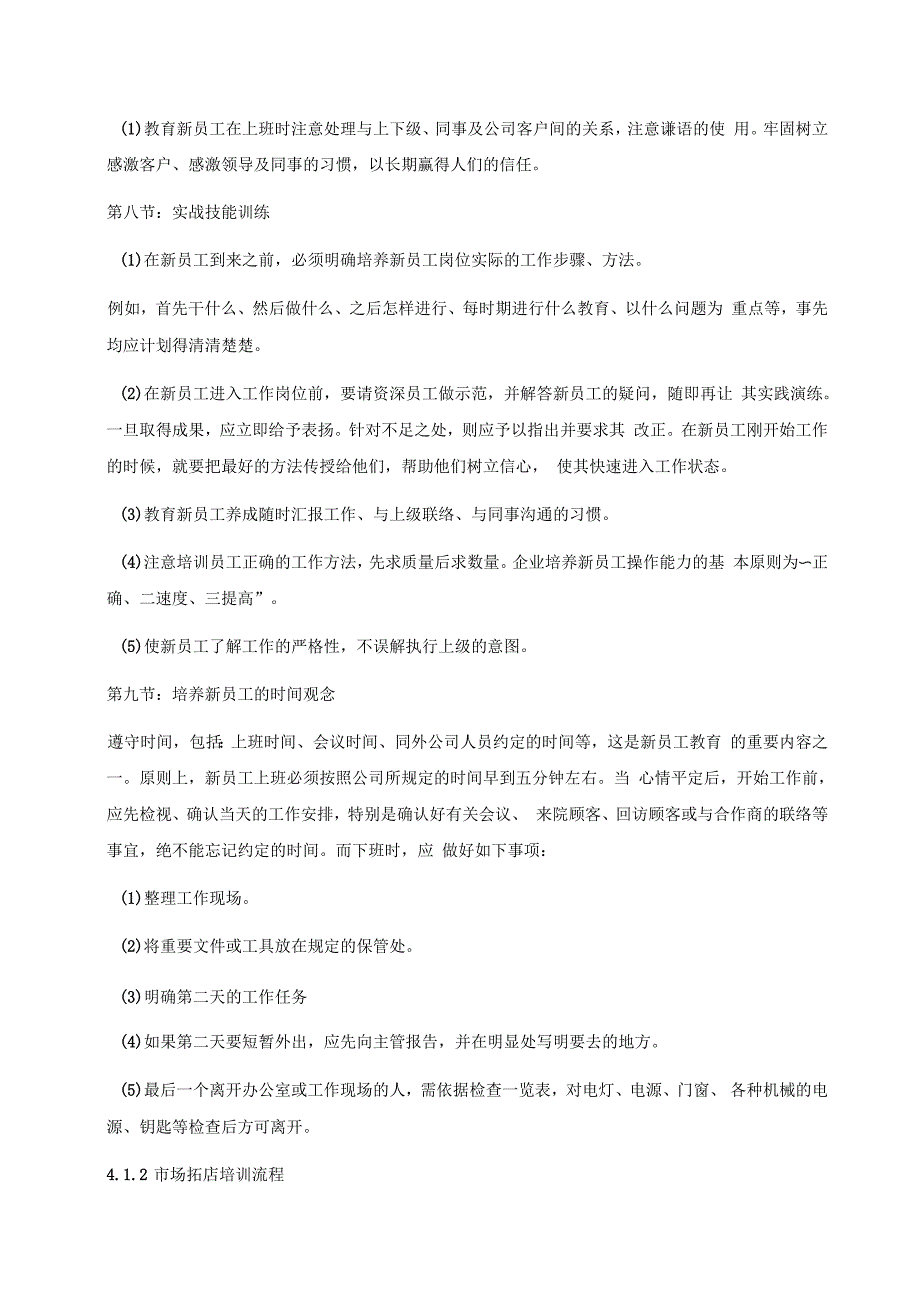 市场部工作标准操作程序_第4页