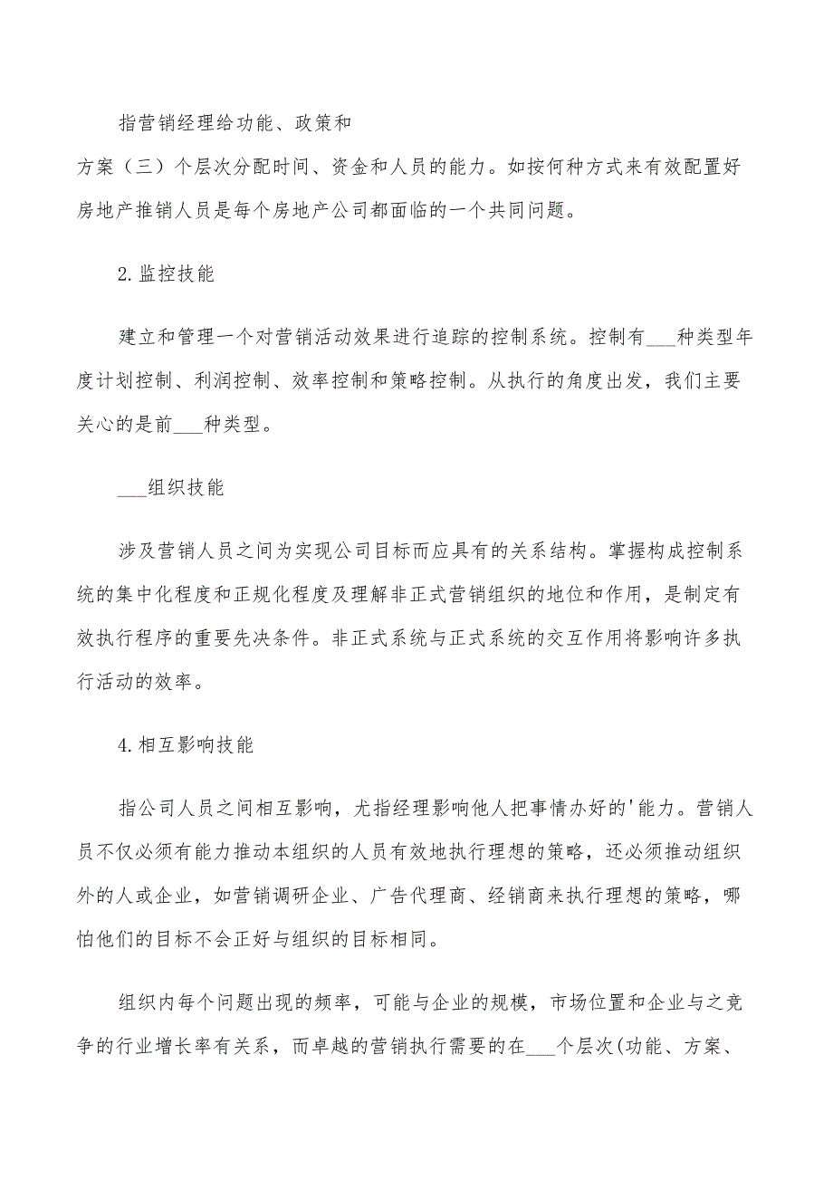 2022年房地产销售个人目标计划_第3页