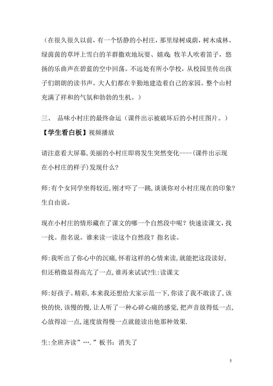 一个小村庄的故事教案_第5页