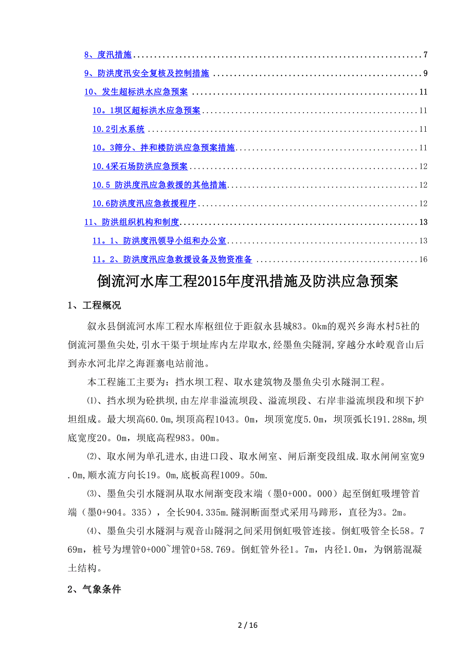 2015年防洪度汛方案_第2页