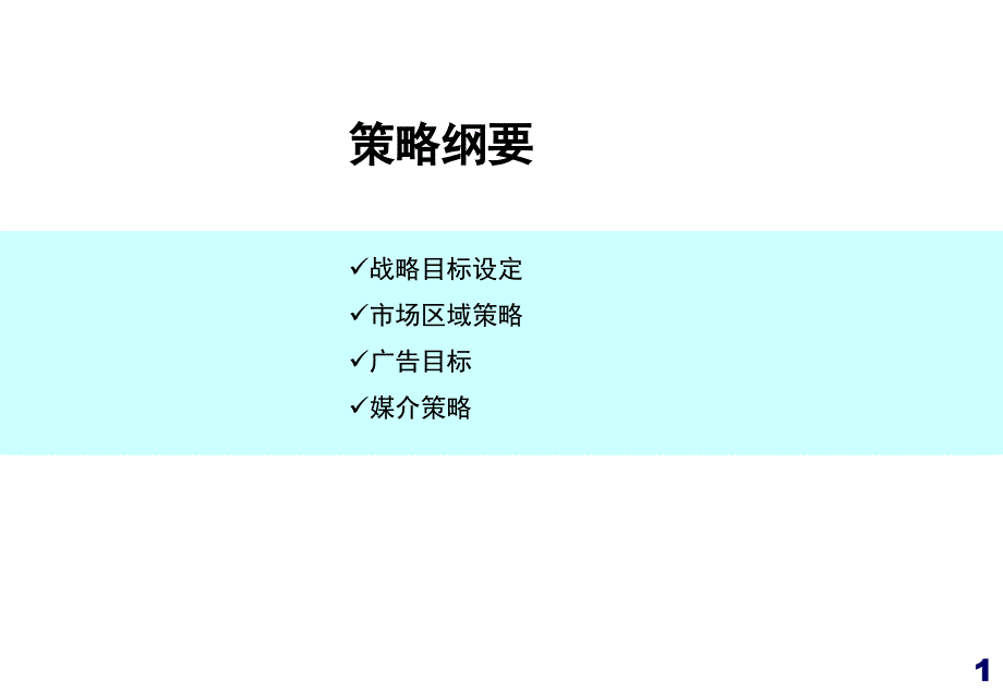 广州本田媒介策略_第2页