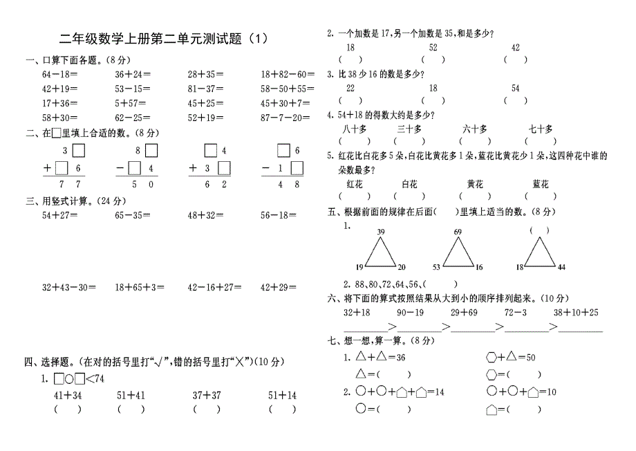 100以内的加减法练习题.doc_第1页