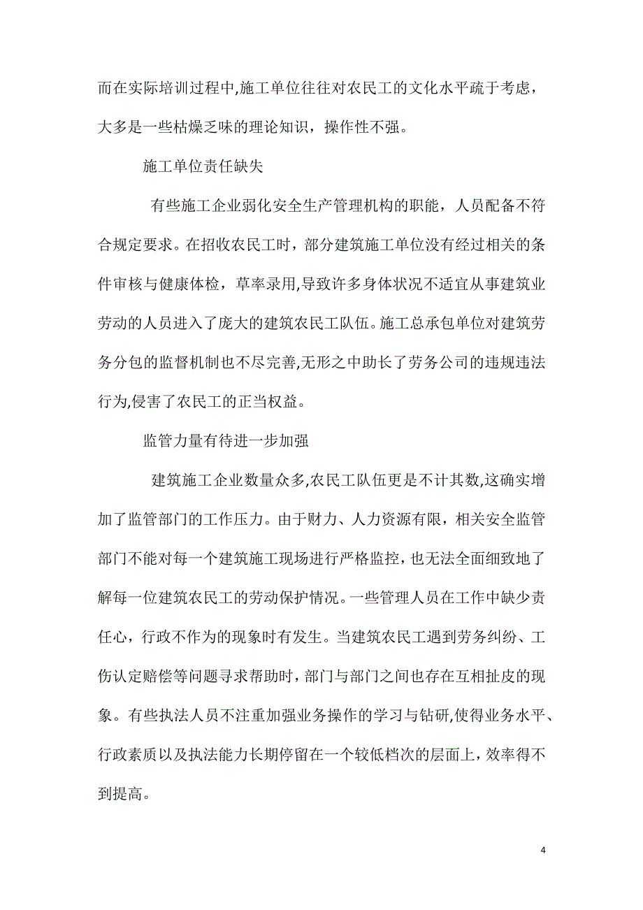 加强建筑业农民工劳动保护_第4页