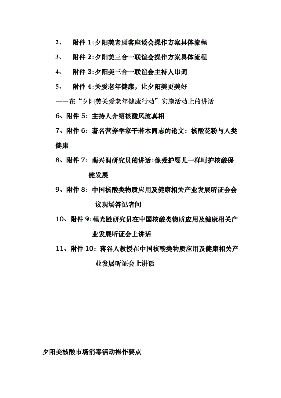 某市场消毒活动操作要点_第2页