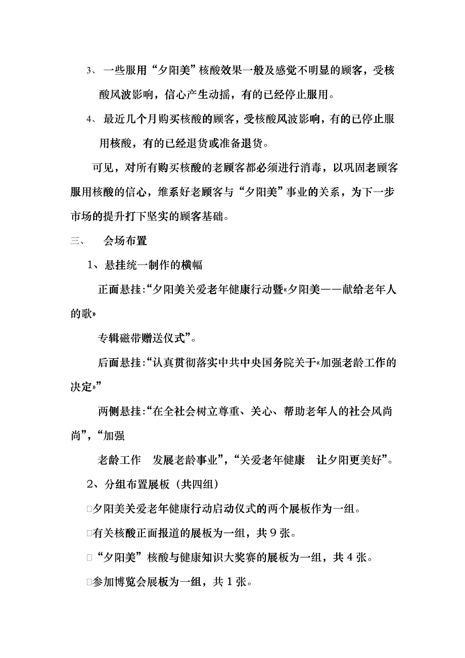 某市场消毒活动操作要点_第4页