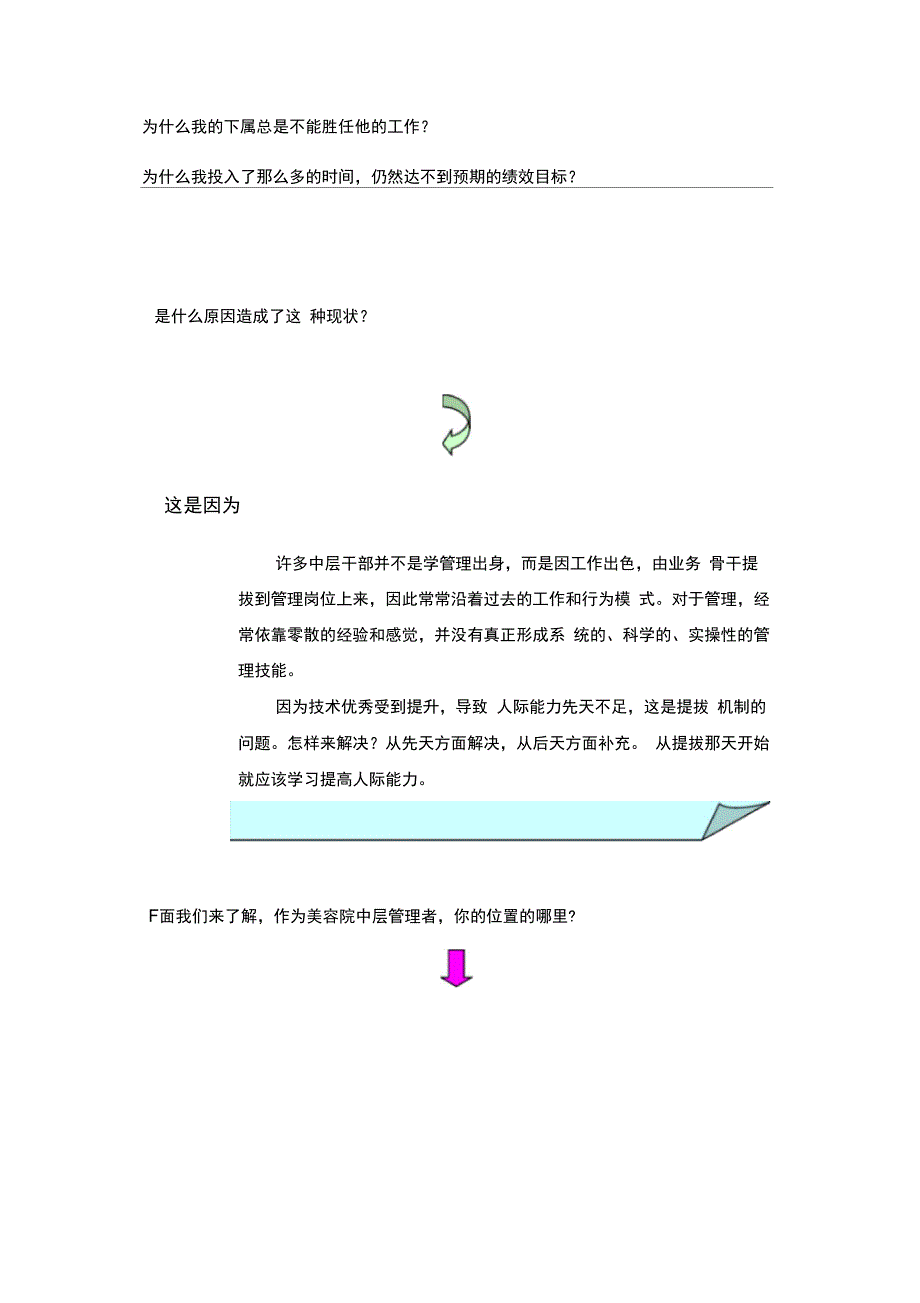 中层管理者综合技能提升_第2页