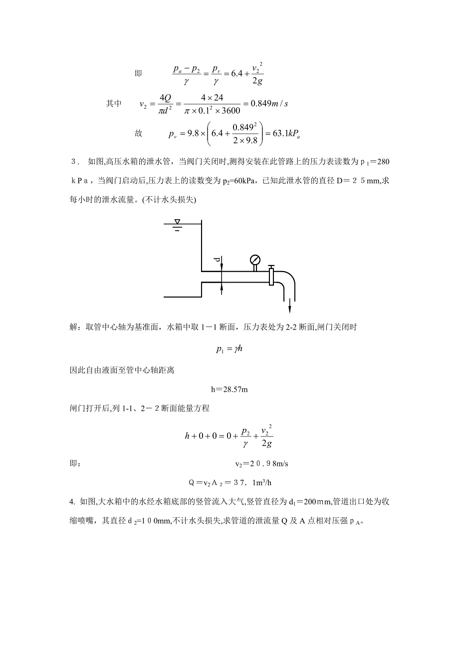 伯努利方程习题_第2页