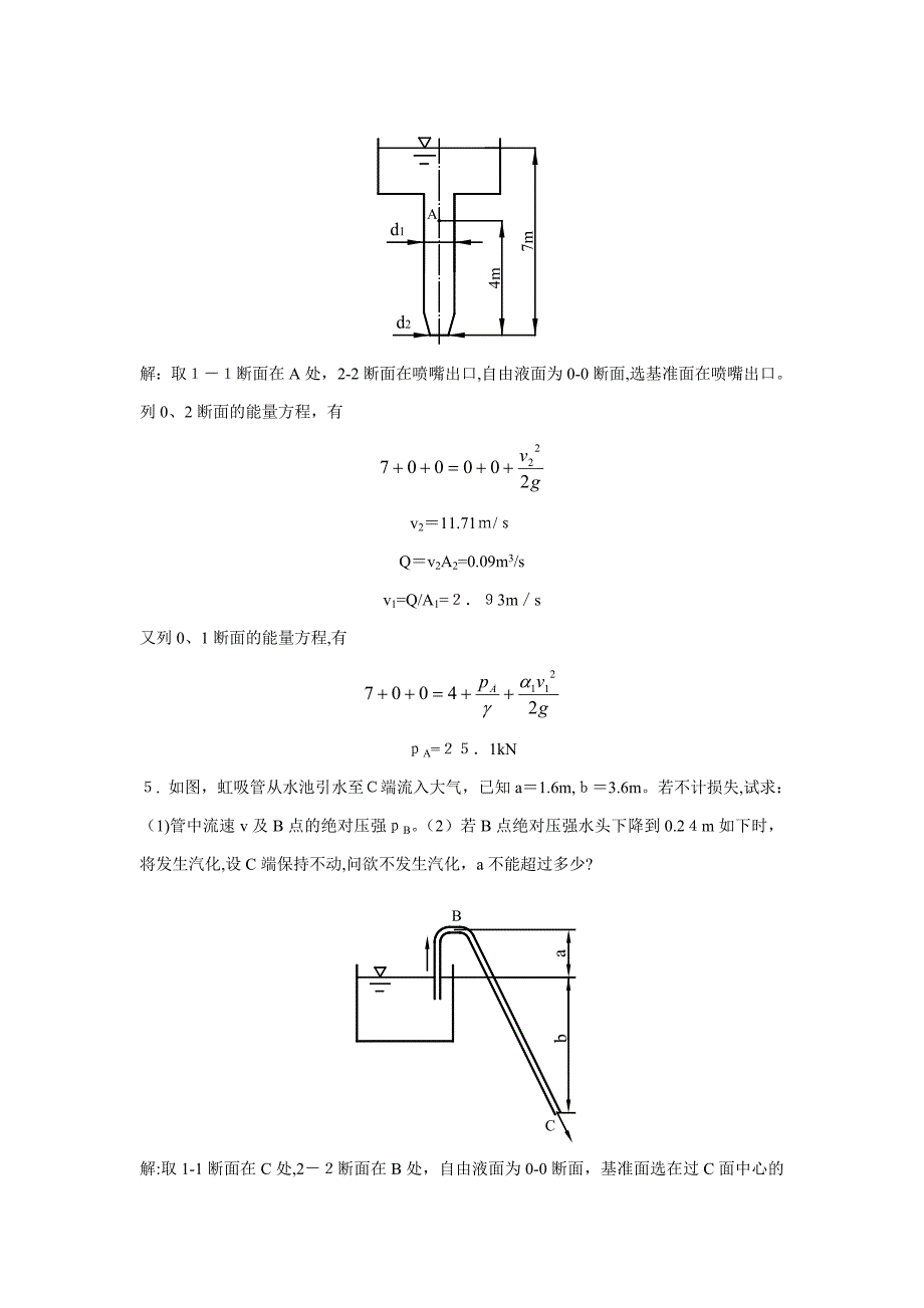 伯努利方程习题_第3页