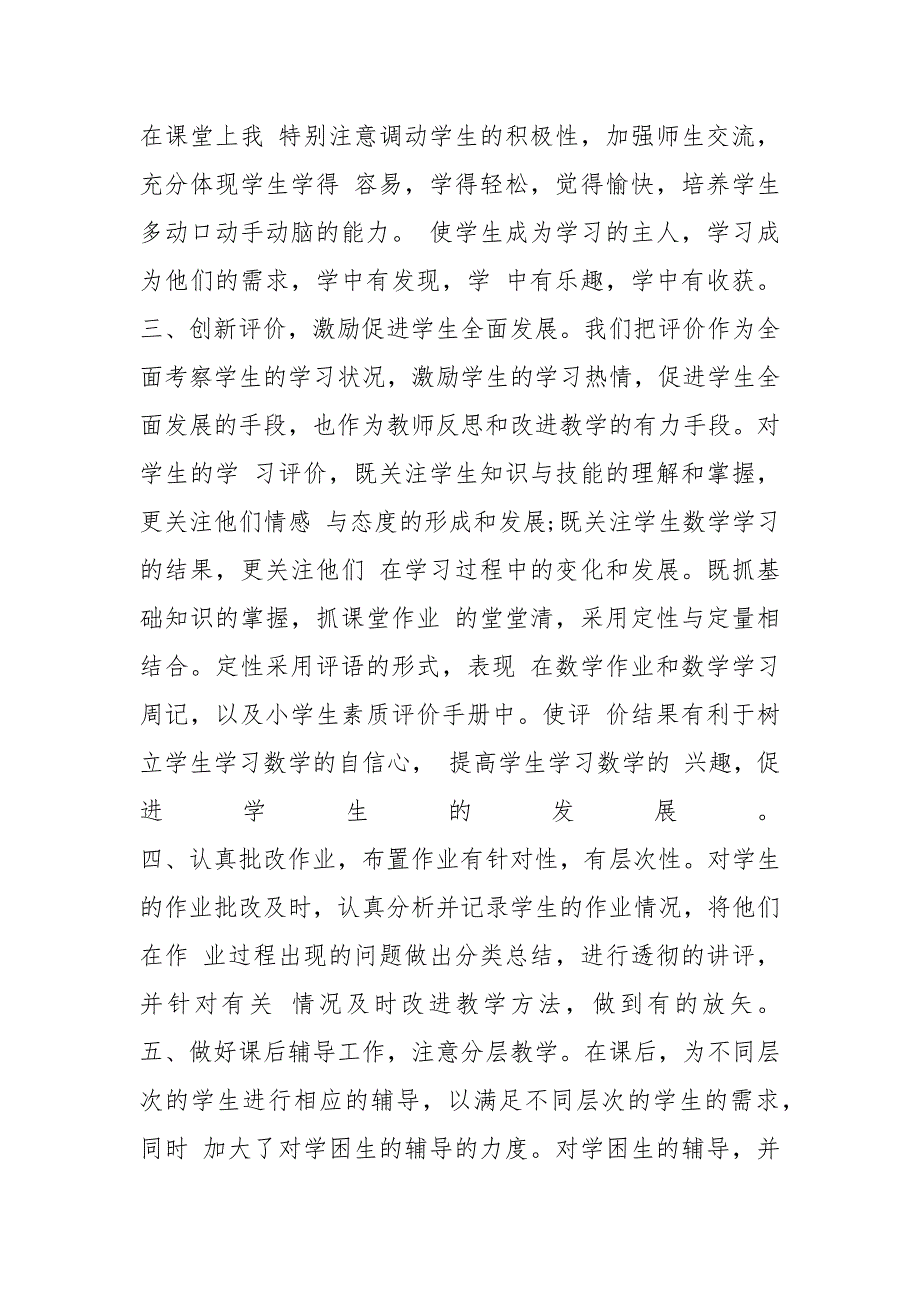 人教版小学六年级数学下册教学工作总结_第2页