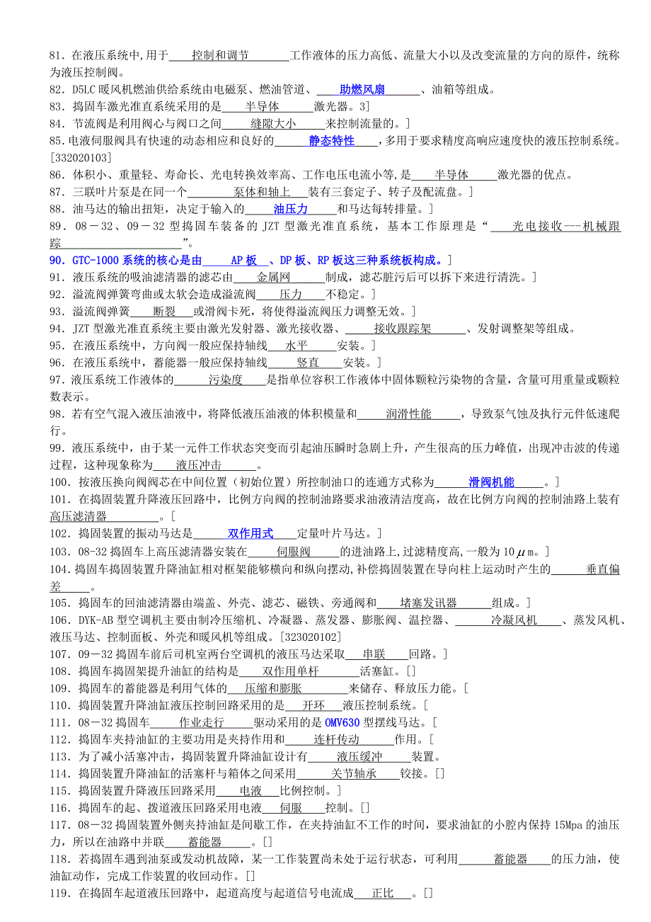 大型线路机械司机技师题库_第3页