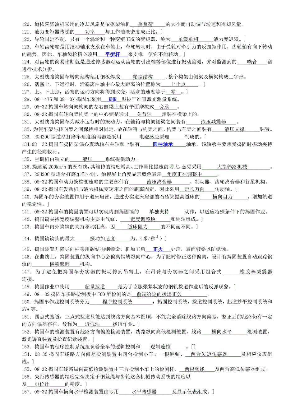 大型线路机械司机技师题库_第4页