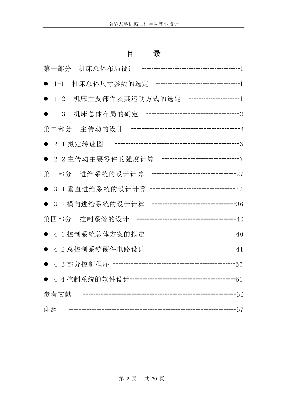 XTK7140数控立式铣镗床及控制系统设计说明书.doc_第2页