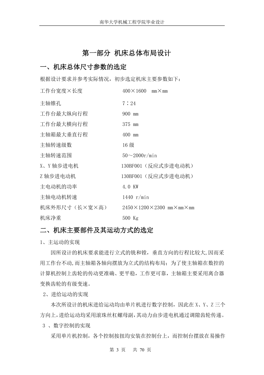 XTK7140数控立式铣镗床及控制系统设计说明书.doc_第3页