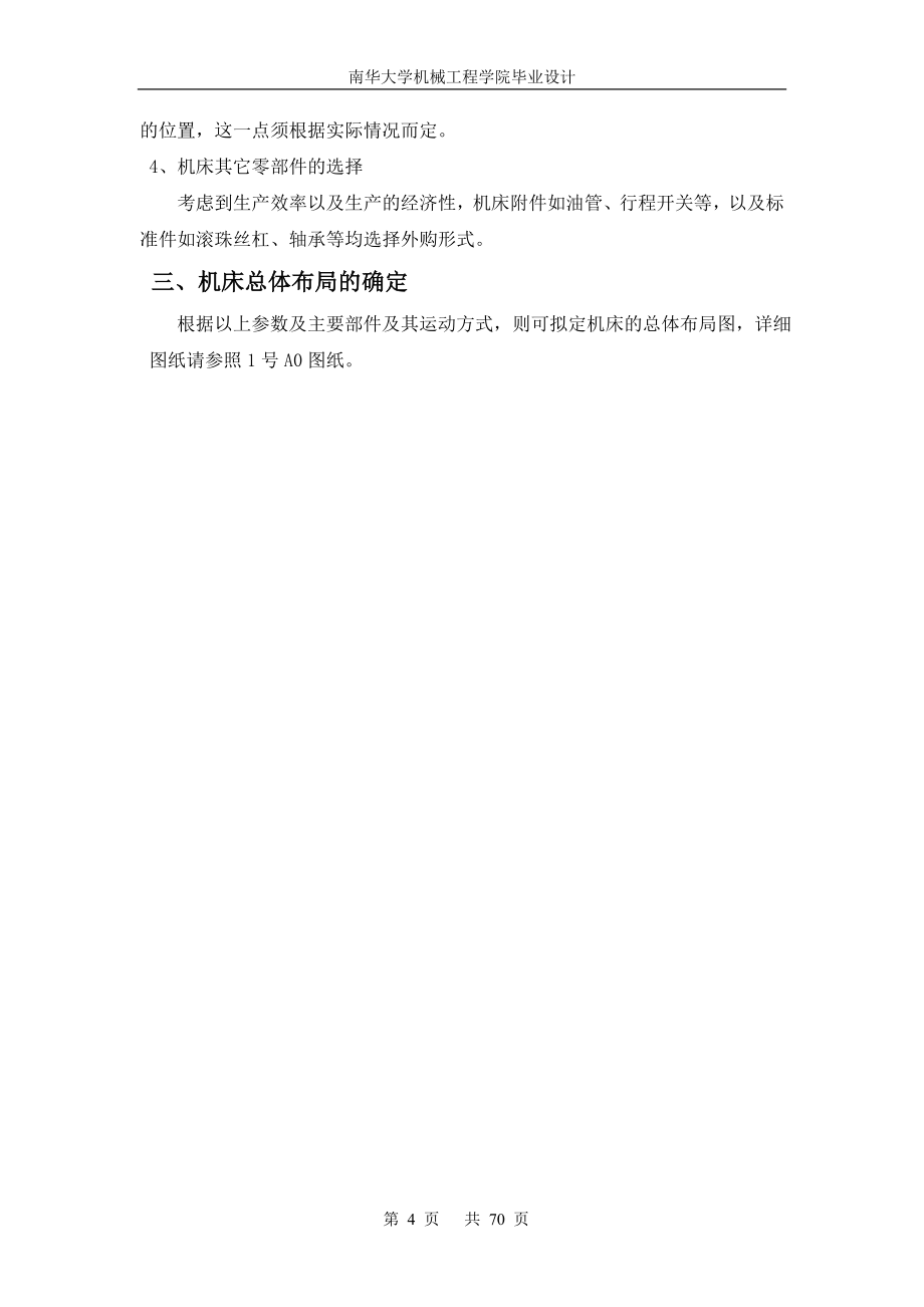 XTK7140数控立式铣镗床及控制系统设计说明书.doc_第4页