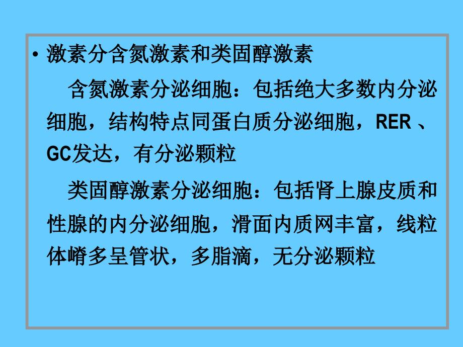 组织胚胎学13内分泌系统_第4页