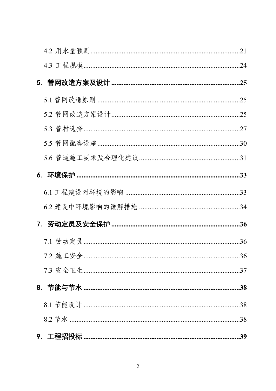 小城镇基础设施建设项目可行性研究报告_第2页