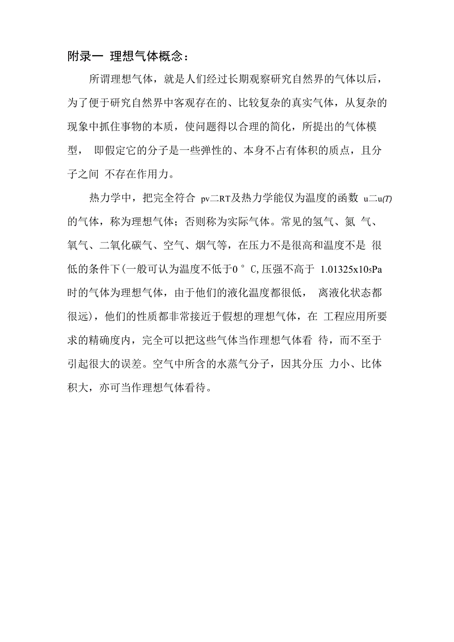 中冷器热侧空气比热的计算方法_第4页