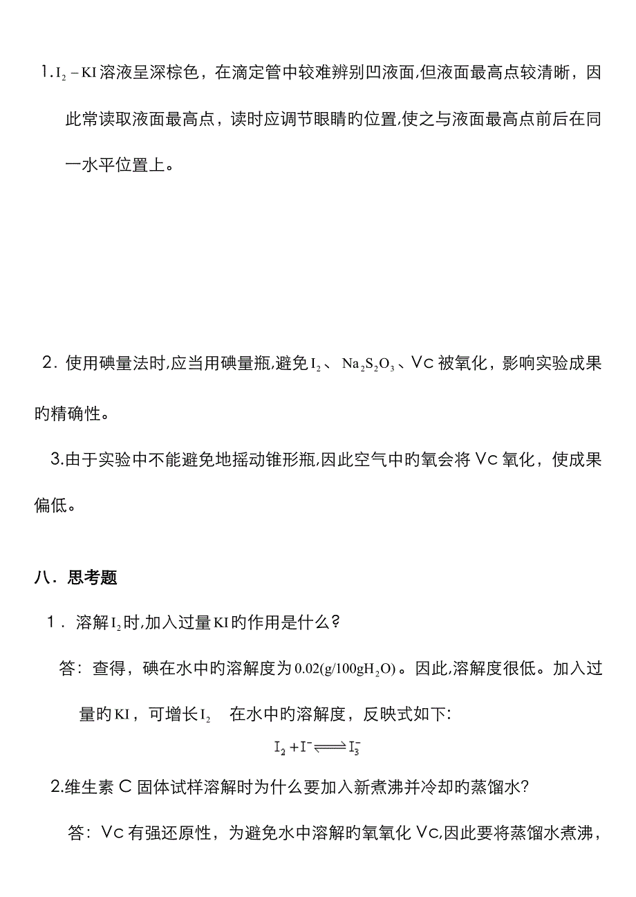 直接碘量法测定维生素C含量_第4页