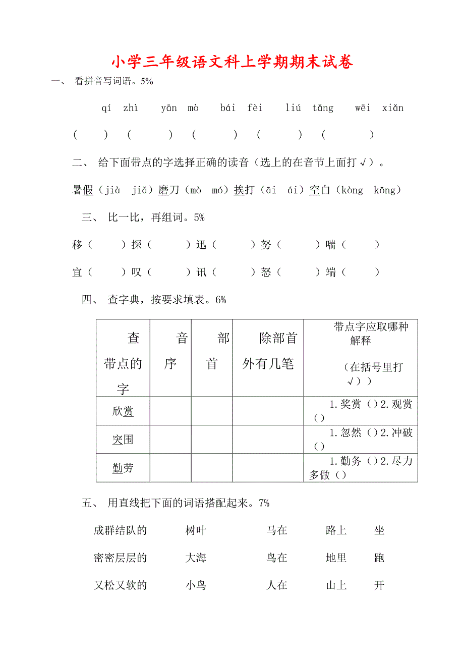 三上期末综合测试_第1页