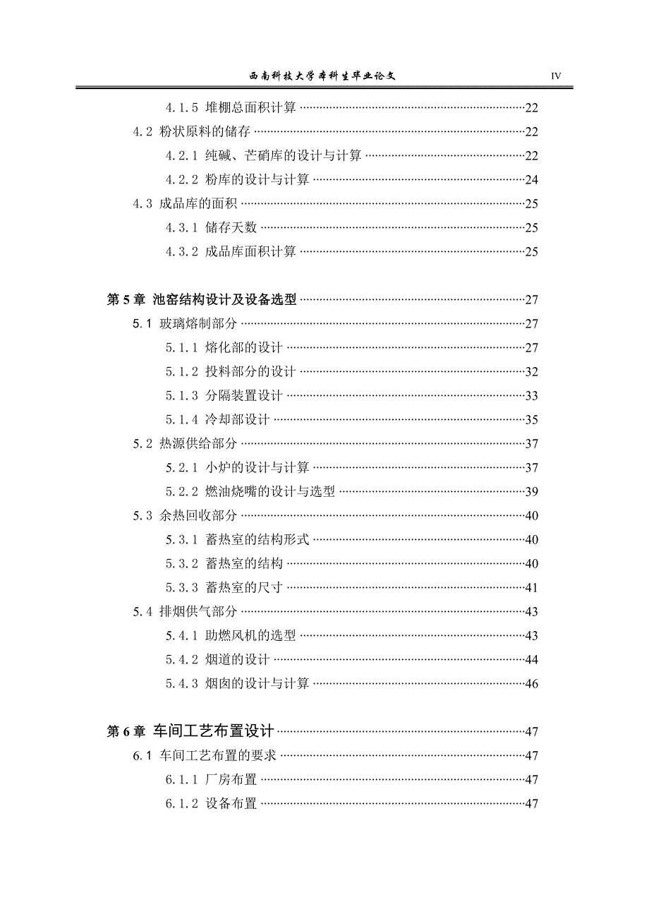 玻璃熔化工段.doc_第4页